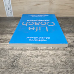 Life Coach เพื่อชีวิตที่เติบโตตลอดไป - แดน ซัลลิแวน, แคเธอรีน โนมูรา รูปที่ 4