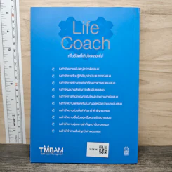 Life Coach เพื่อชีวิตที่เติบโตตลอดไป - แดน ซัลลิแวน, แคเธอรีน โนมูรา รูปที่ 5