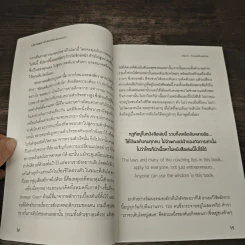 Life Coach เพื่อชีวิตที่เติบโตตลอดไป - แดน ซัลลิแวน, แคเธอรีน โนมูรา รูปที่ 8
