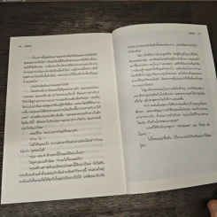 The Go-Giver ยิ่งให้ยิ่งได้ - บ๊อบ เบิร์ก (Bob Burg), จอห์น เดวิด มานน์ (John David Mann) รูปที่ 8