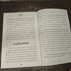 Happy Money ฉลาดใช้ ให้ความสุข - Elizabeth Dunn, Michael Norton รูปที่ 11