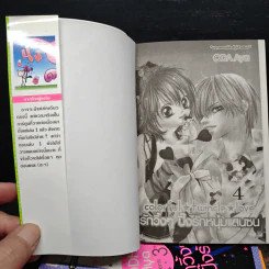 รักวิ้งๆปิ๊งรักหนุ่มแสนซน 4 เล่มจบ - Oda Aya รูปที่ 5