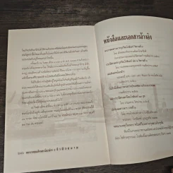 พระบาทสมเด็จพระนั่งเกล้าฯ เจ้าสัวสยาม - เกริกฤทธี ไทคูนธนภพ รูปที่ 9