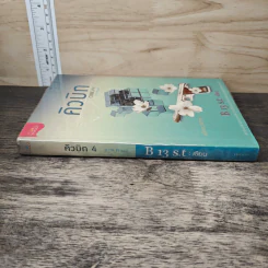 คิวบิก Cubic เล่ม 4 - B 13 s.t รูปที่ 2