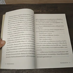 สิเนหามนตาแห่งลานนา - บัณฑูร ล่ำซำ รูปที่ 8