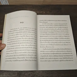สิเนหามนตาแห่งลานนา - บัณฑูร ล่ำซำ รูปที่ 7
