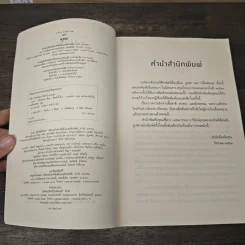 บูรพา - ว.วินิจฉัยกุล รูปที่ 6