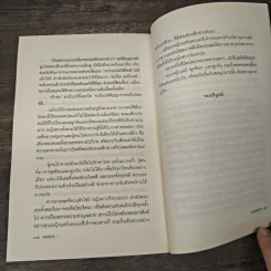 ลายเหมราช - พงศกร รูปที่ 9