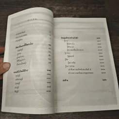 เสียดายคนตายไม่ได้อ่าน ฉบับปฏิรูป - ดังตฤณ รูปที่ 7