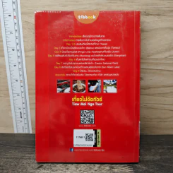 เที่ยวไม่ง้อทัวร์ ไต้หวัน - Tibbook รูปที่ 5