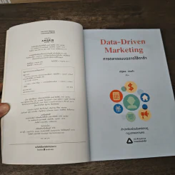 Data-Driven Marketing การตลาดแบบฉลาดใช้ดาต้า - ณัฐพล ม่วงทำ รูปที่ 6