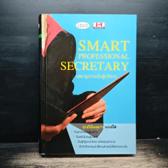 SMART PROFESSIONAL SECRETARY เลขานุการฉบับผู้บริหาร