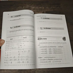คณิตคิดค่ำละข้อ อย่ารอช้า เดี๋ยวตามเพื่อนไม่ทัน (ป.4-5-6) - ธิดาสิริ ภัทรากาญจน์ รูปที่ 9