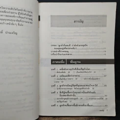 ลูกค้าต้องมาก่อน - ดร.มิเกล เลอเบิฟ รูปที่ 7