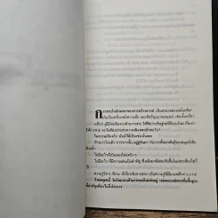 ยุทธวิธีจี้ใจ ให้อยากซื้อ - สุรภาส บุณยาทิษฐาน รูปที่ 6