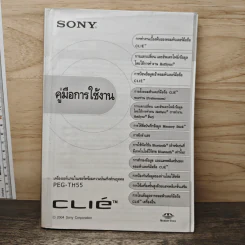 คู่มือการใช้งาน Sony เครื่องออร์แกนไนเซอร์พร้อมความบันเทิงส่วนบุคคล