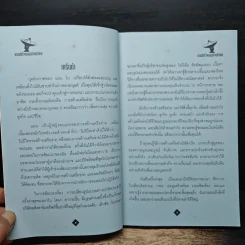 ความสำเร็จของธุรกิจเครือข่าย - Anne Boe รูปที่ 7