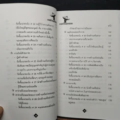 ความสำเร็จของธุรกิจเครือข่าย - Anne Boe รูปที่ 11