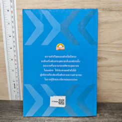คู่มือผู้บริหาร Management Executive Handbook - ผศ.ดร.พสุ เดชะรินทร์ รูปที่ 5