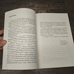 คู่มือผู้บริหาร Management Executive Handbook - ผศ.ดร.พสุ เดชะรินทร์ รูปที่ 7