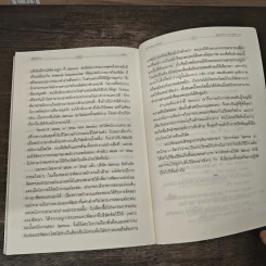 คู่มือผู้บริหาร Management Executive Handbook - ผศ.ดร.พสุ เดชะรินทร์ รูปที่ 9