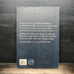 เปลี่ยนรางชีวิต - มาซารุ คาตาโอกะ, มุทิตา พานิช รูปที่ 2