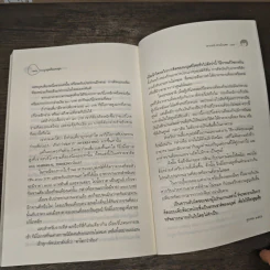 ถูกสุดคือแพงสุด โลกนี้ไม่มีอะไรฟรี ภาค 5 - วราภรณ์ สามโกเศศ รูปที่ 9