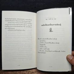 เปลี่ยนคำถาม ชีวิตเปลี่ยน - John G. Miller รูปที่ 9