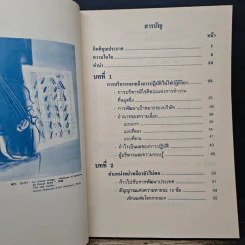 ลับเฉพาะนักบริหาร - George S. Odiorne, เสรี เกียรติบรรลือ รูปที่ 6