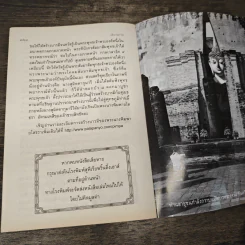 ทิศที่ 11 - หลวงพ่อชุมพล พลปญฺโญ รูปที่ 9