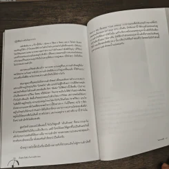 ตัวเลข(ไม่ลับ)ในการบริหารคน - ไพศาล เตมีย์ รูปที่ 9