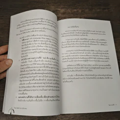 ตัวเลข(ไม่ลับ)ในการบริหารคน - ไพศาล เตมีย์ รูปที่ 8