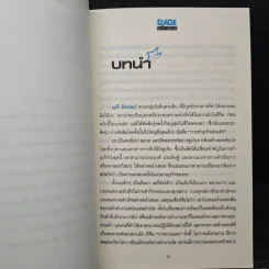 Coach! For Goal กลยุทธ์พลิกชีวิต - คม สุวรรณพิมล รูปที่ 8