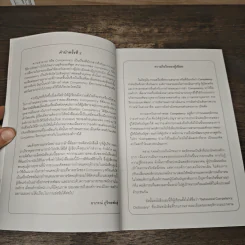 Behavioral Competency Dictionary พจนานุกรมพฤติกรรมความสามารถ - ดร.อาภรณ์ ภู่วิทยพันธุ์ รูปที่ 7