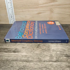 Behavioral Competency Dictionary พจนานุกรมพฤติกรรมความสามารถ - ดร.อาภรณ์ ภู่วิทยพันธุ์ รูปที่ 2