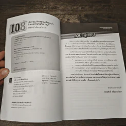 108 คำถาม/คำตอบ/คำแนะนำ ในการทำงานกับ "คน" - สิทธิศักดิ์ ศรีธรรมวัฒนา รูปที่ 6