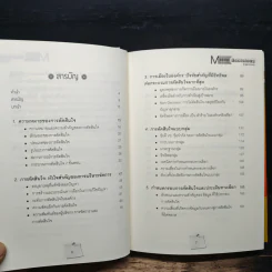 Making Decisions Effectively MD ชี้ชะตาธุรกิจ - กัลณพัฒน์ รัศมีเมมินทร์ รูปที่ 7