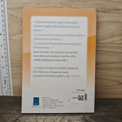 การบริหารผลงาน ทำจริง...ทำอย่างไร? - ปิยะชัย จันทรวงศ์ไพศาล รูปที่ 5