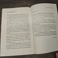 โลกนี้อะไรไม่มีฟรี ภาค3 - วรากรณ์ สามโกเศศ รูปที่ 9