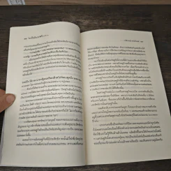 โลกนี้อะไรไม่มีฟรี ภาค3 - วรากรณ์ สามโกเศศ รูปที่ 8