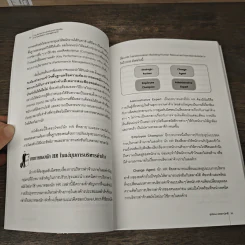 การบริหารค่าจ้างสำหรับองค์กรค์ยุคใหม่ - รุ่งโรจน์ อรรถานิทธิ์ รูปที่ 9
