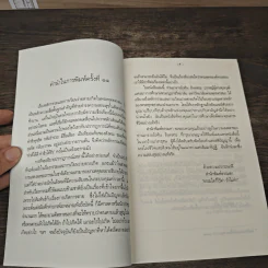 หลักกรรมและการเวียนว่ายตายเกิด - วศิน อินทสระ รูปที่ 7