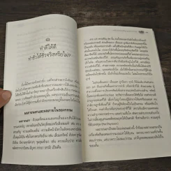 หลักกรรมและการเวียนว่ายตายเกิด - วศิน อินทสระ รูปที่ 9