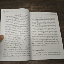 หายใจให้เป็นสุข - สมเด็จพระญาณสังวร สมเด็จพระสังฆราช สกลมหาสังฆปริณายก รูปที่ 7