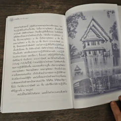 หายใจให้เป็นสุข - สมเด็จพระญาณสังวร สมเด็จพระสังฆราช สกลมหาสังฆปริณายก รูปที่ 8