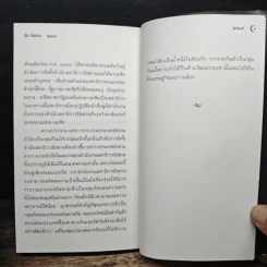 อัล อิสลาม - สมจัย อนุมานราชธน รูปที่ 10