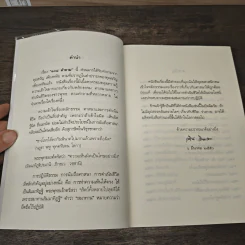 108 คำถาม กับ อ.วศิน อินทสระ รูปที่ 7