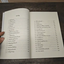 108 คำถาม กับ อ.วศิน อินทสระ รูปที่ 8