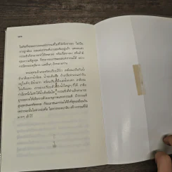 108 คำถาม กับ อ.วศิน อินทสระ รูปที่ 10