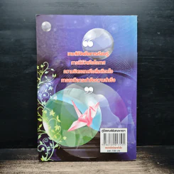 หนังสือ คู่มือ GAME นันทนาการสำหรับการอบรมต่างๆ - พระมหาปรีชา ปภสฺสโร รูปที่ 2